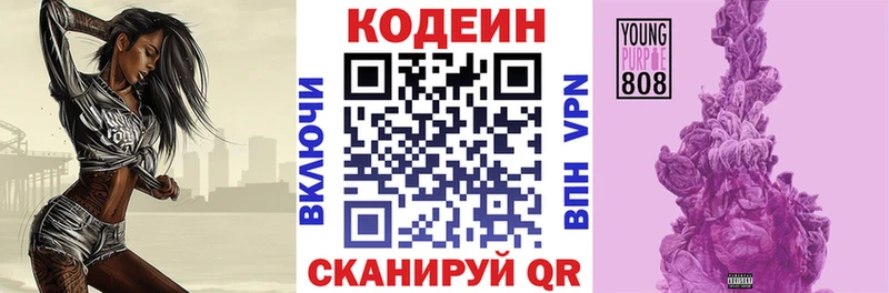Кодеин Purple Drank  Купить закладки  Нолинск 